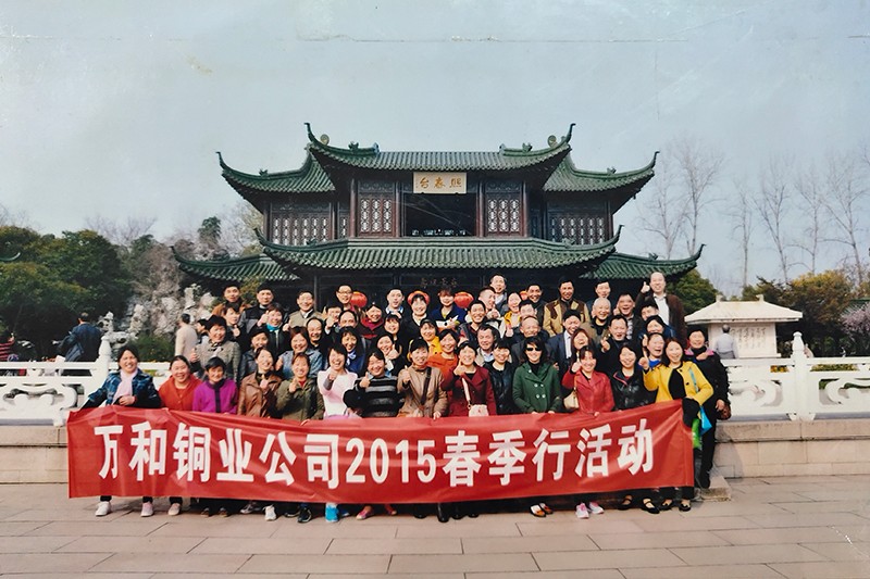 萬和銅業(yè)2015春季行