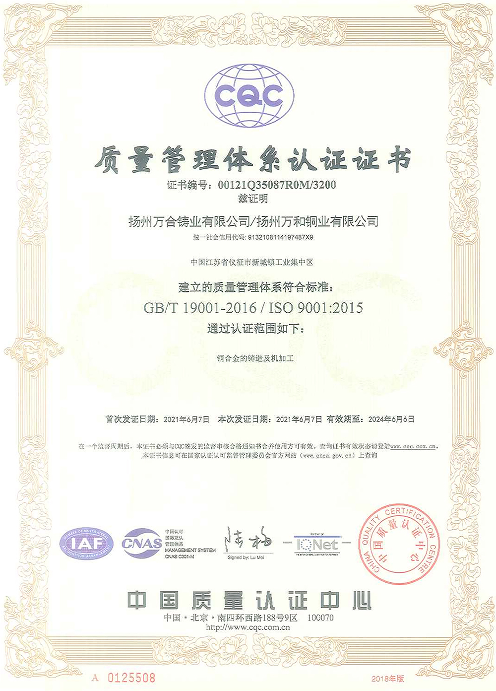 ISO9001:2015質(zhì)量管理體系認(rèn)證