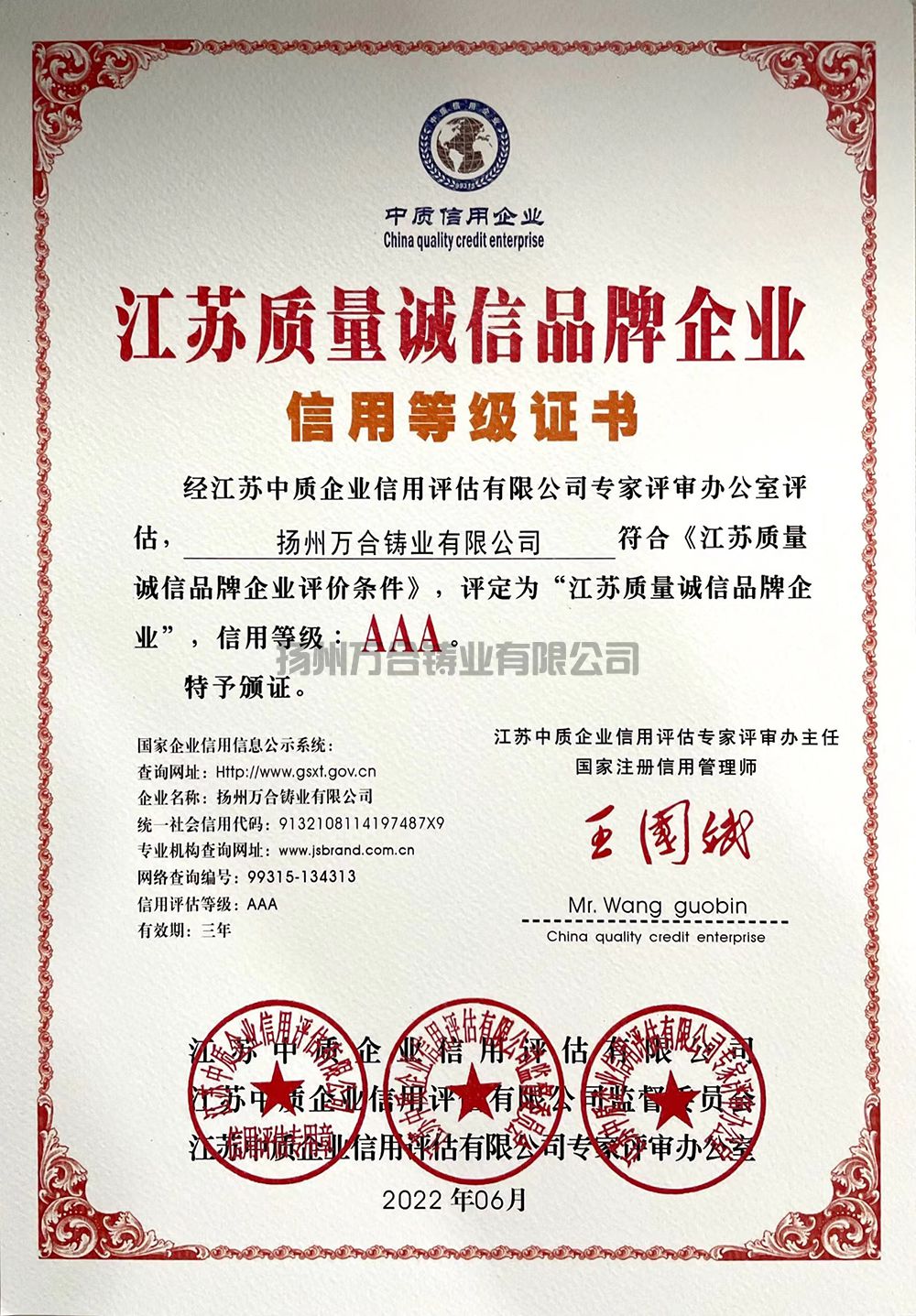 信用等級(jí)證書