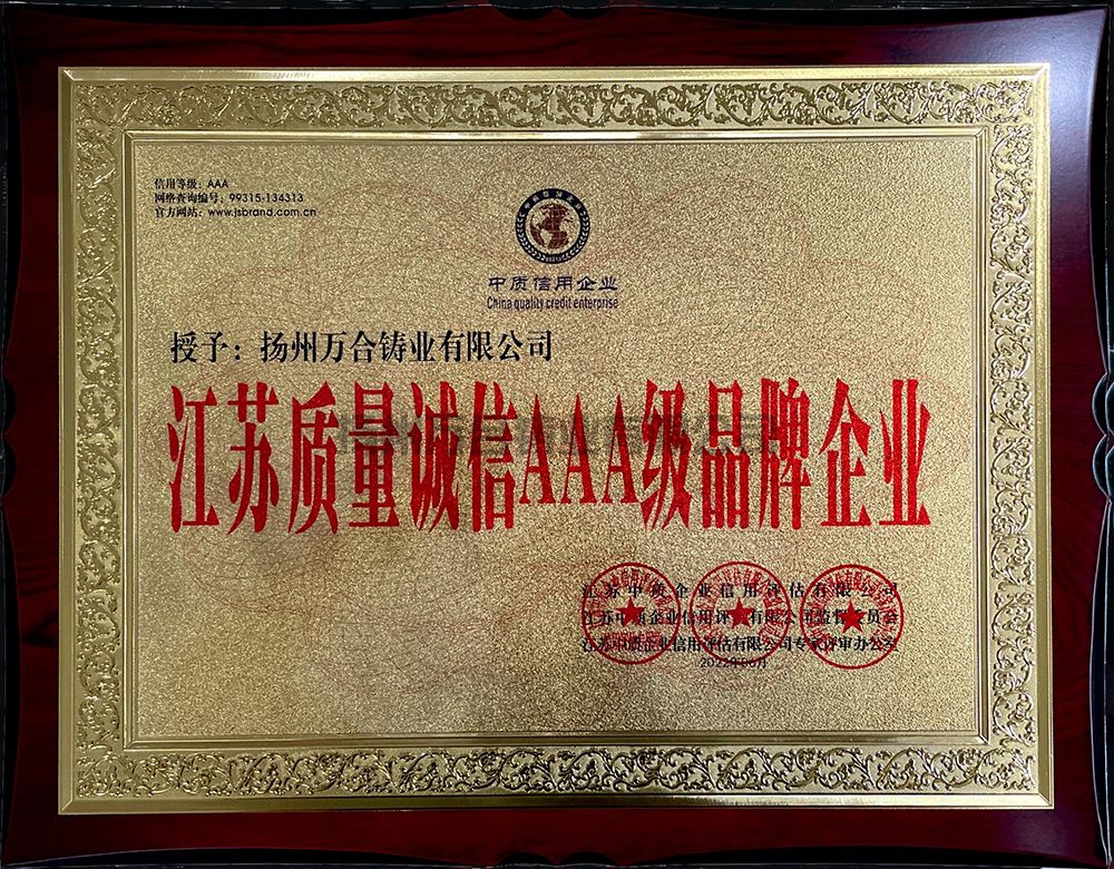 江蘇質(zhì)量誠(chéng)信AAA級(jí)品牌企業(yè)